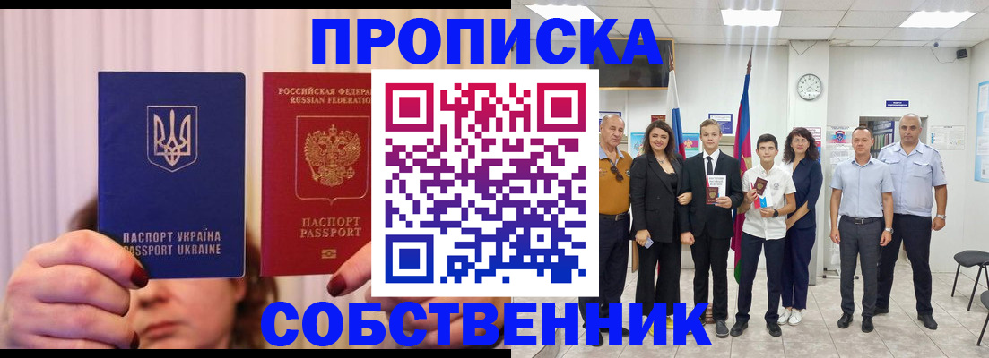 прописка законно в Старом Осколе