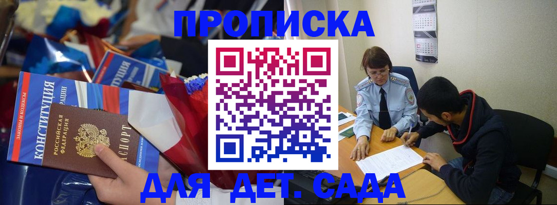 прописка для школы в Старом Осколе