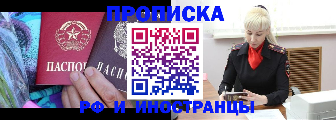 прописка для работы в Старом Осколе
