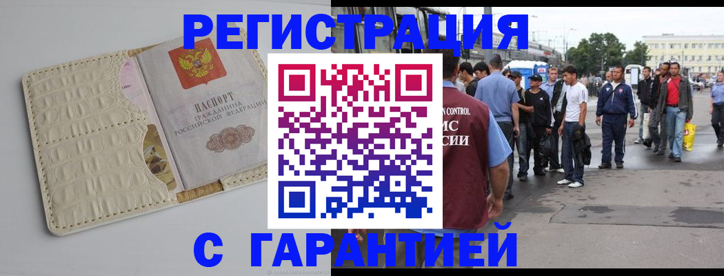 прописка ребенка в Старом Осколе