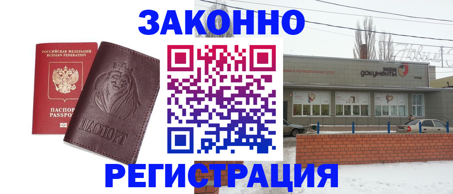 где прописаться в Старом Осколе
