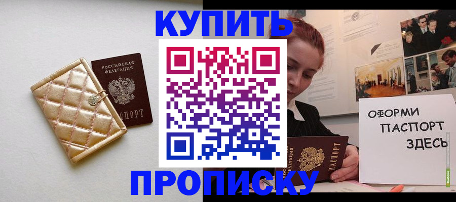 прописка гарантия в Старом Осколе