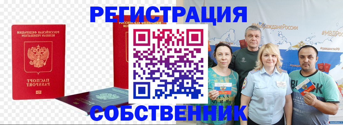 прописка штамп в Старом Осколе