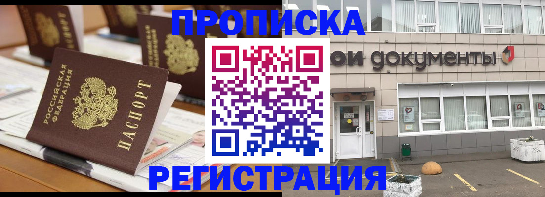 купить прописку в Старом Осколе